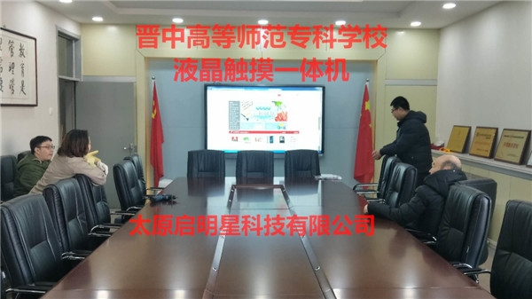 晉中高等師范?？茖W(xué)校